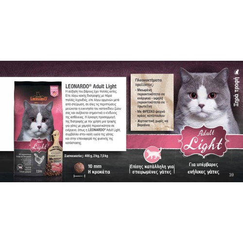 Leonardo Adult Light - Ξηρά Τροφή για Στειρωμένες & Υπέρβαρες Γάτες με Φρέσκο Κοτόπουλο 7.5kg