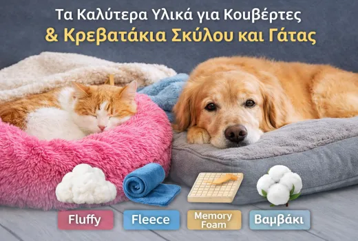  Τα Καλύτερα Υλικά για Κουβέρτες & Κρεβατάκια Σκύλου και Γάτας