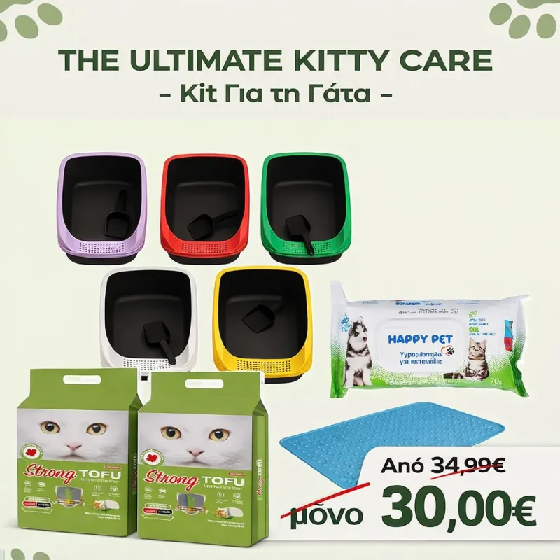 Τhe Ultimate Kity Care - Kit Για τη Γάτα  Από 34.99€ μόνο 30.00€